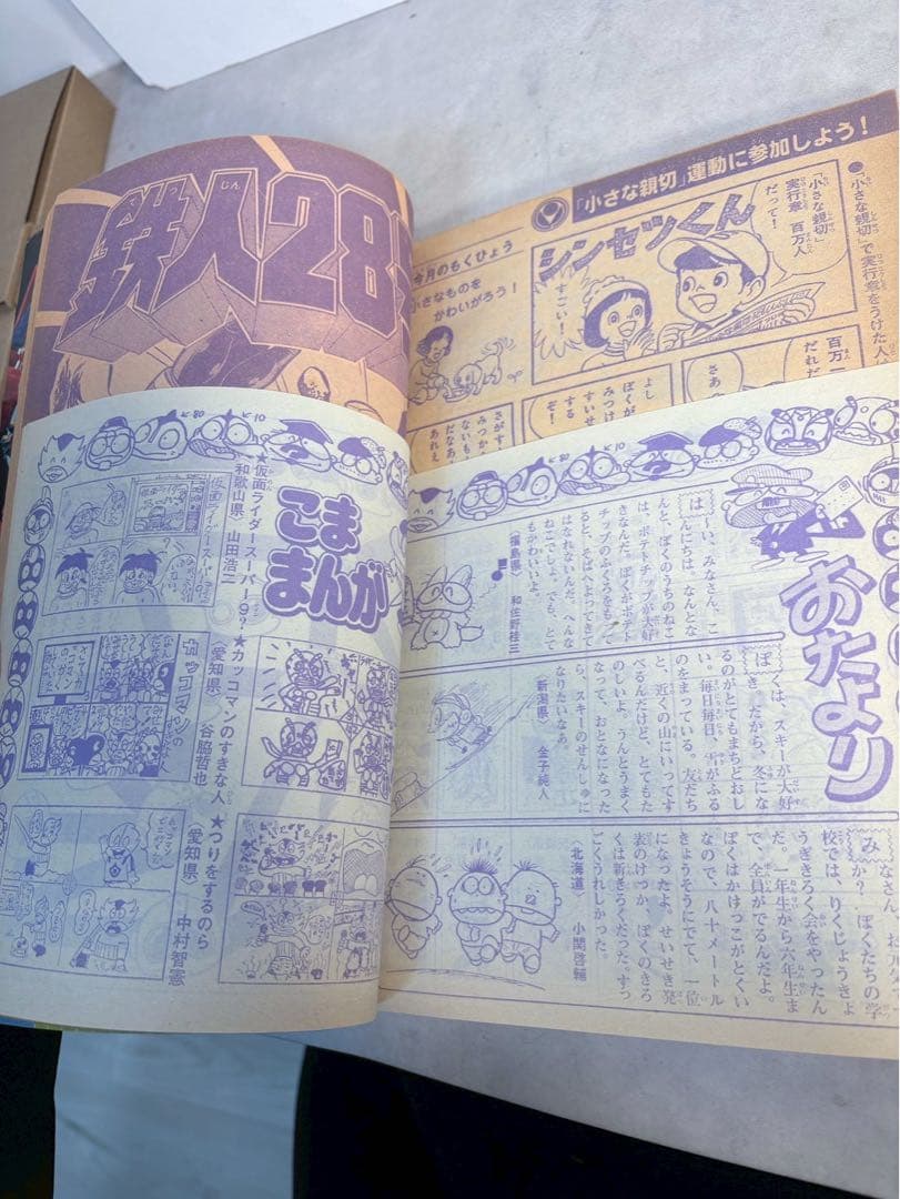 テレビマガジン 1981年3月号 仮面ライダースーパー1 太陽戦隊サンバルカン