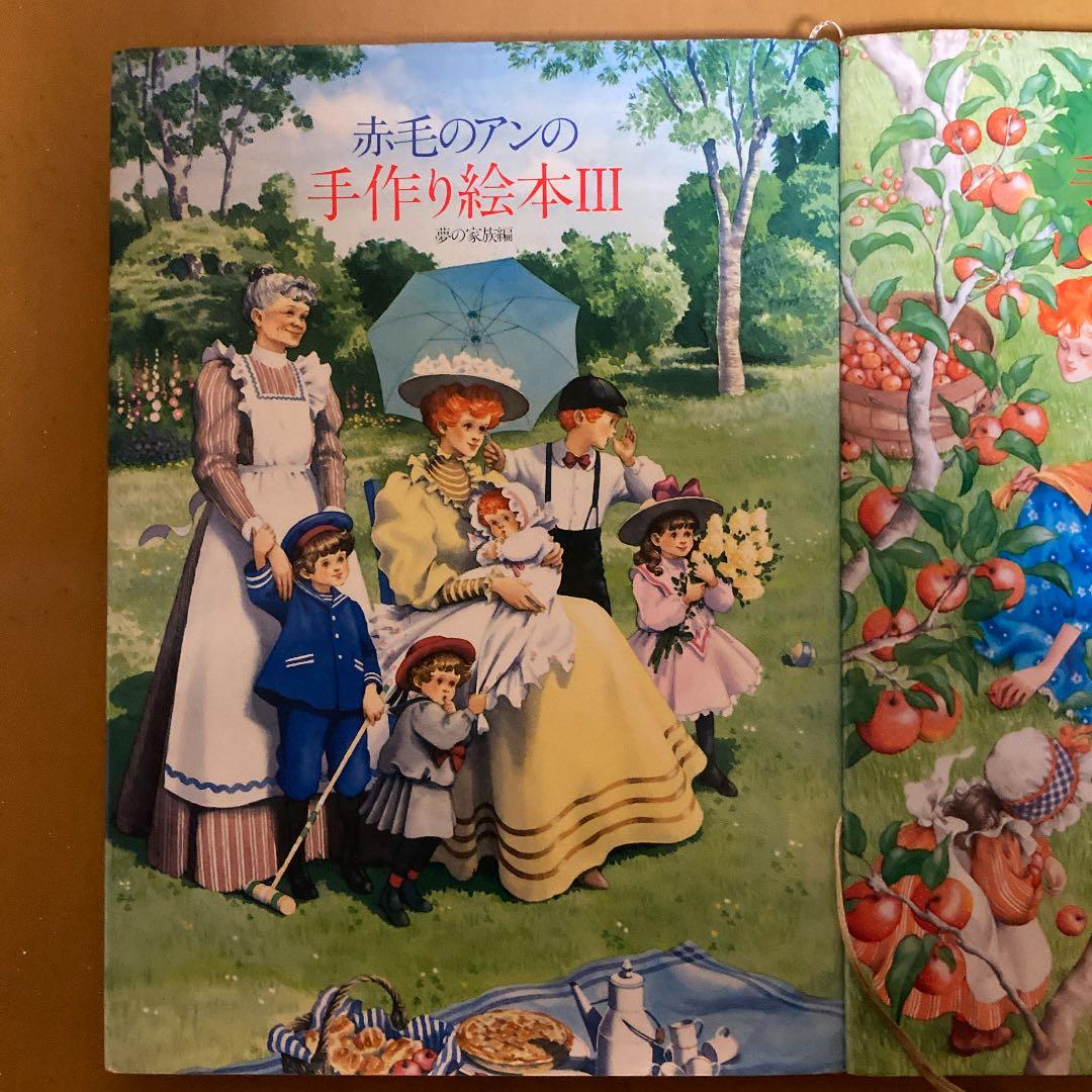 赤毛のアンの手作り絵本