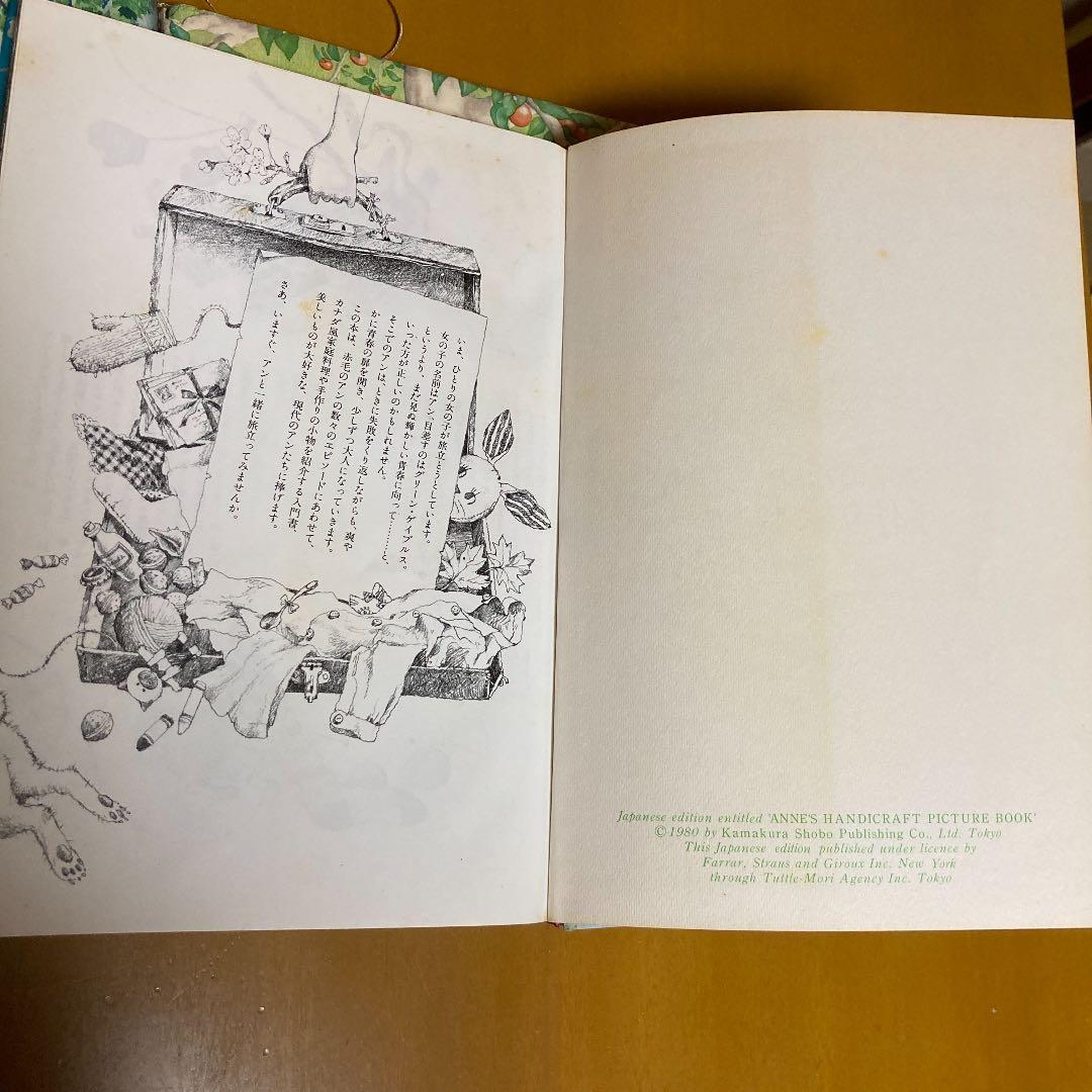 赤毛のアンの手作り絵本