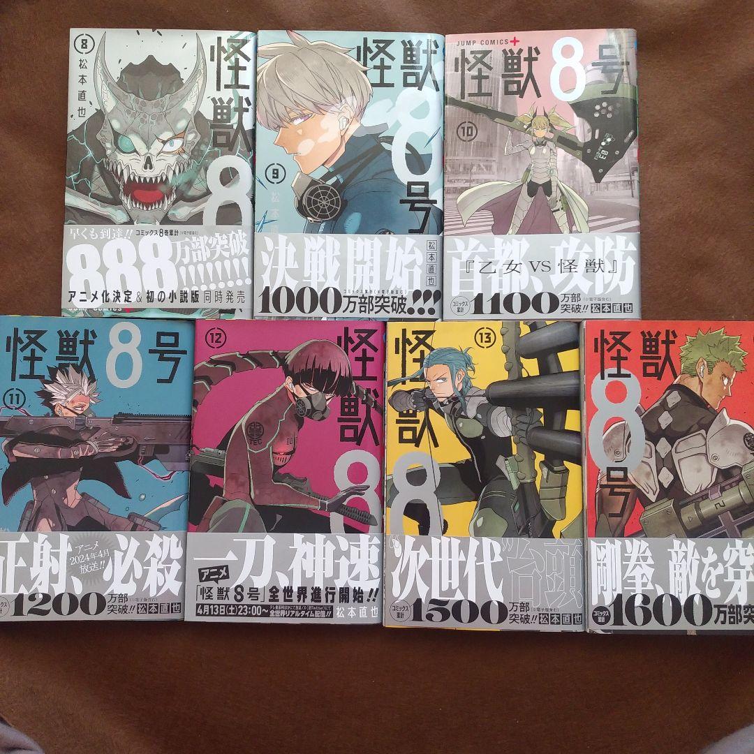 怪獣8号　1巻〜14巻セット