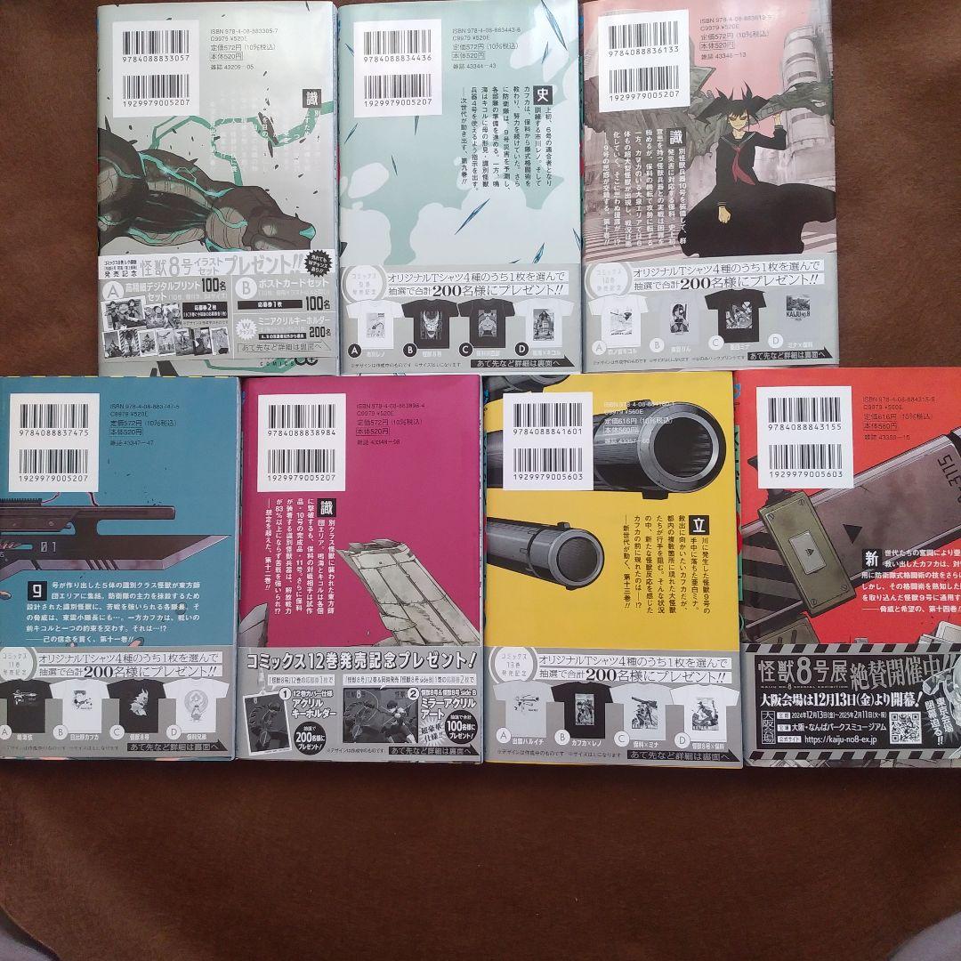 怪獣8号　1巻〜14巻セット
