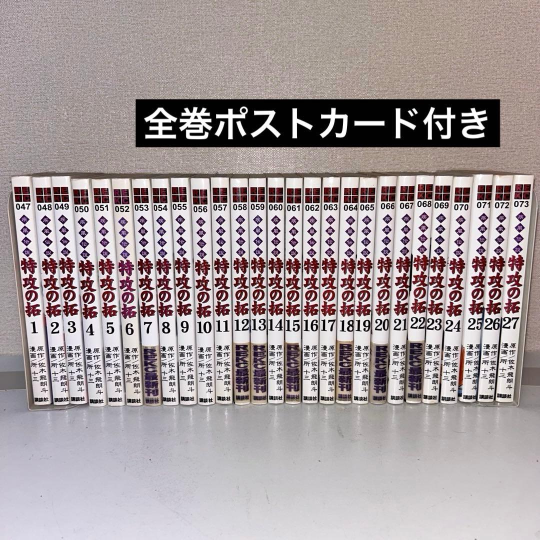 新装版　疾風伝説特攻の拓 全巻セット　1-27