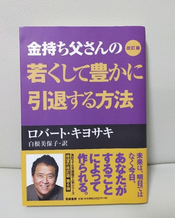 ロバート·キヨサキ 金持ち父さん ５冊セット