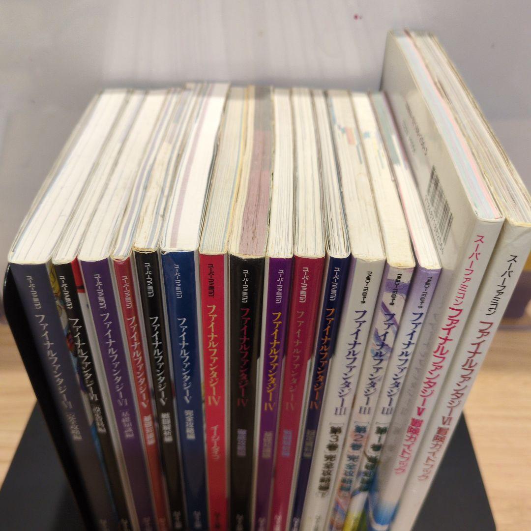 ファイナルファンタジー 攻略本セット