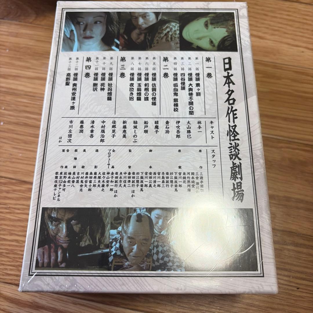 日本名作怪談劇場　DVDBOX