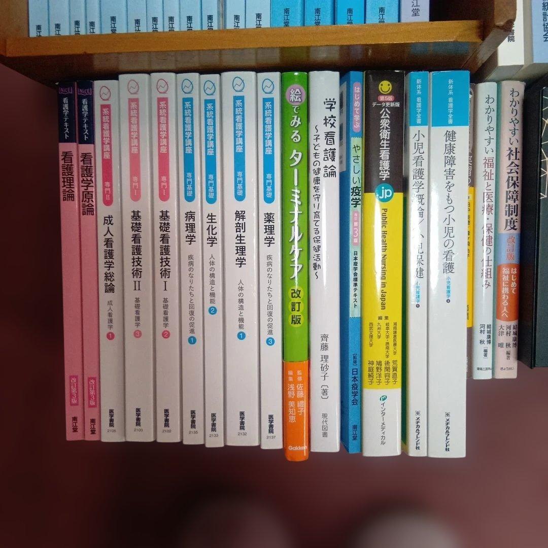 看護学部　テキスト教科書セット