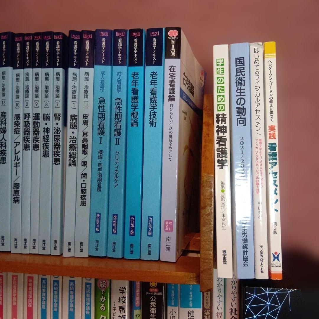 看護学部　テキスト教科書セット