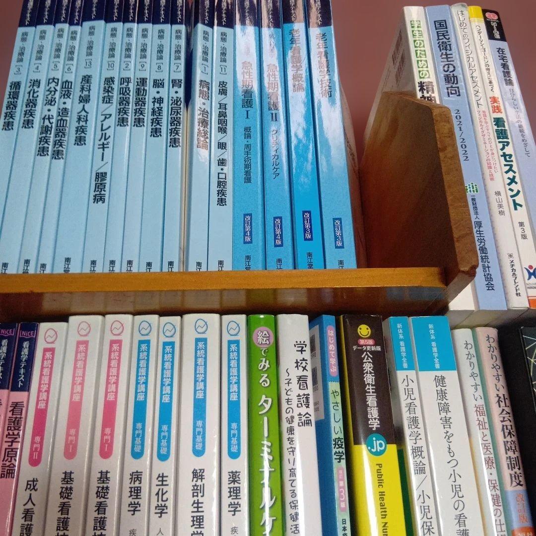 看護学部　テキスト教科書セット