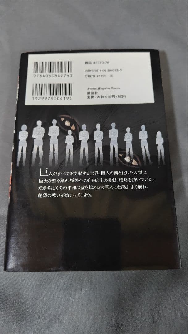 【初版】進撃の巨人 1巻