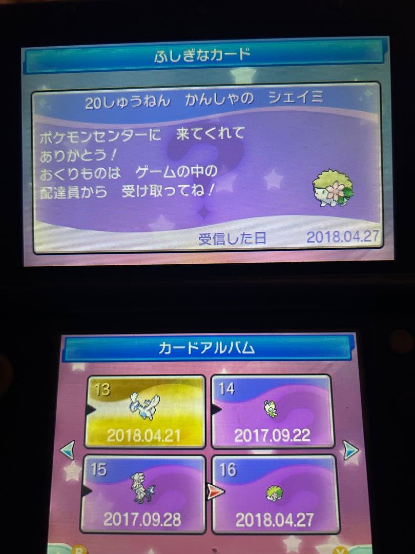 ポケットモンスター　サン　未受け取り 配布　色違いジガルデ