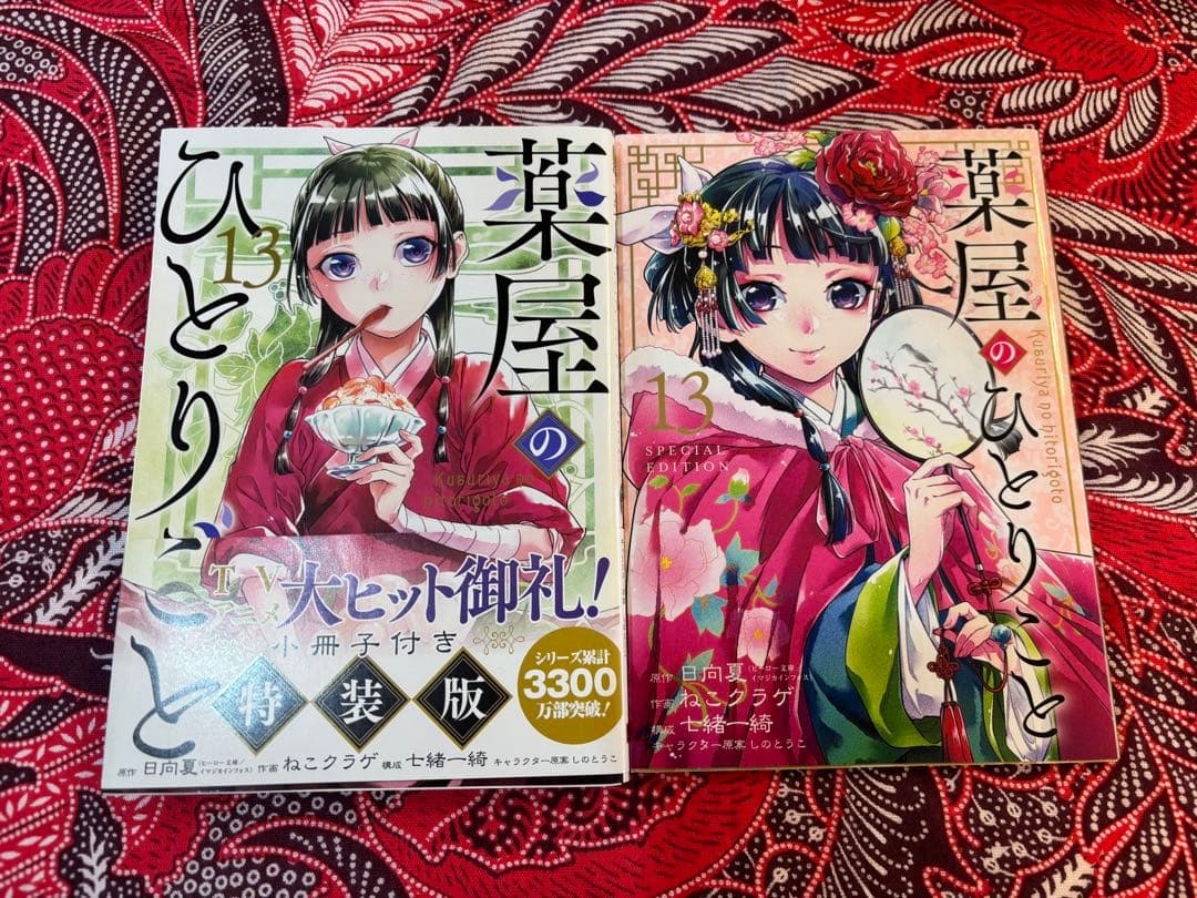 薬屋のひとりごと 1〜16巻 全巻 ＋ 関連本 ねこクラゲ