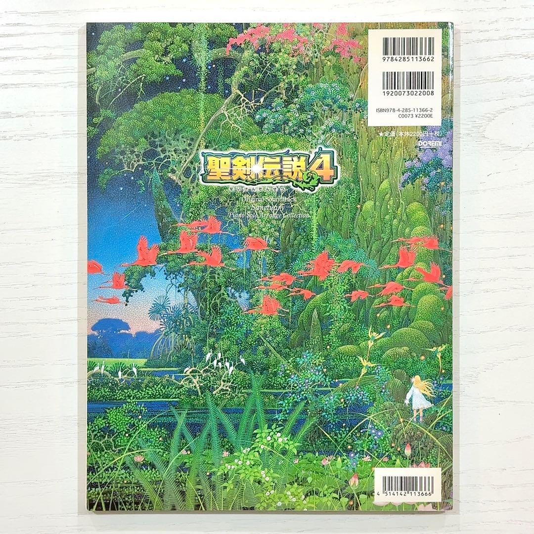 聖剣伝説4 ピアノソロ 楽譜 バイエル併用 ピアノ サウンドトラック サントラ
