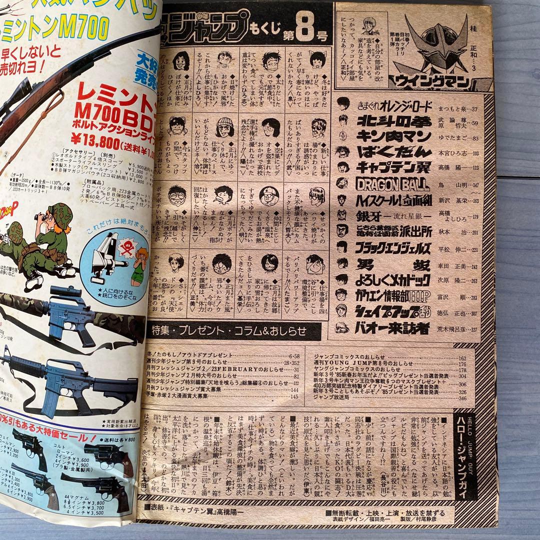 週刊少年ジャンプ 1985年 8号 キャプテン翼表紙