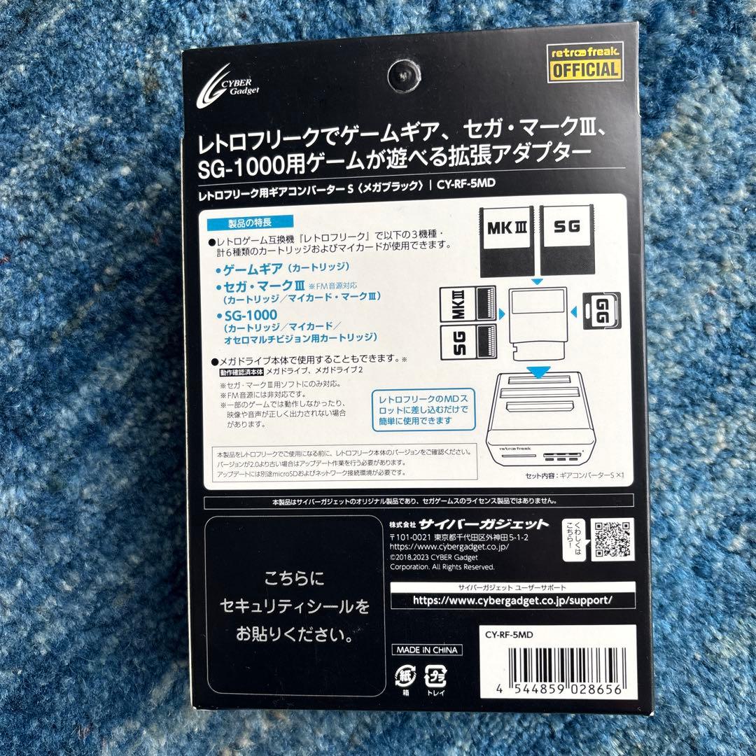 レトロフリーク用　ギアコンバーターS メガブラック