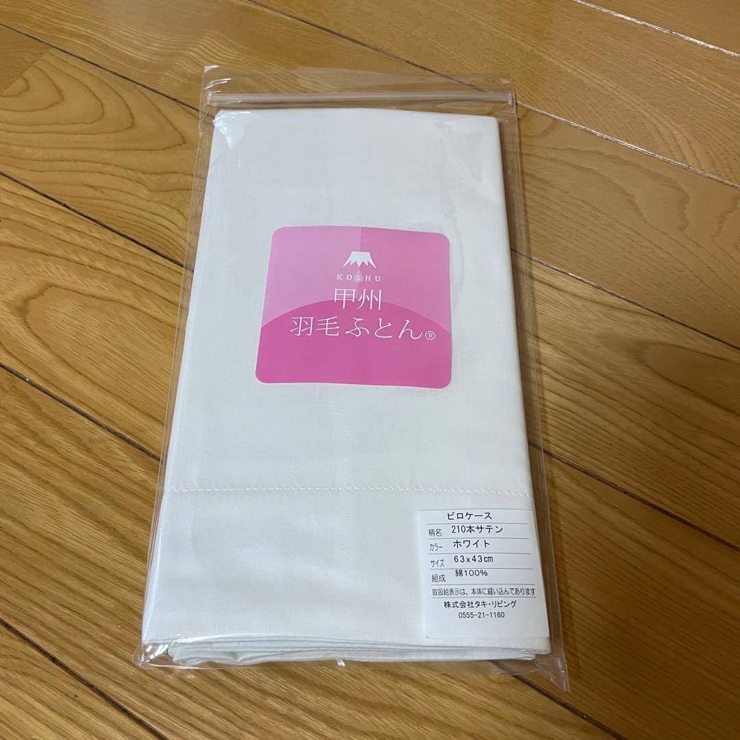 【甲州羽毛ふとん】定価13,200円　ダウンまくら中判・ピローケース付