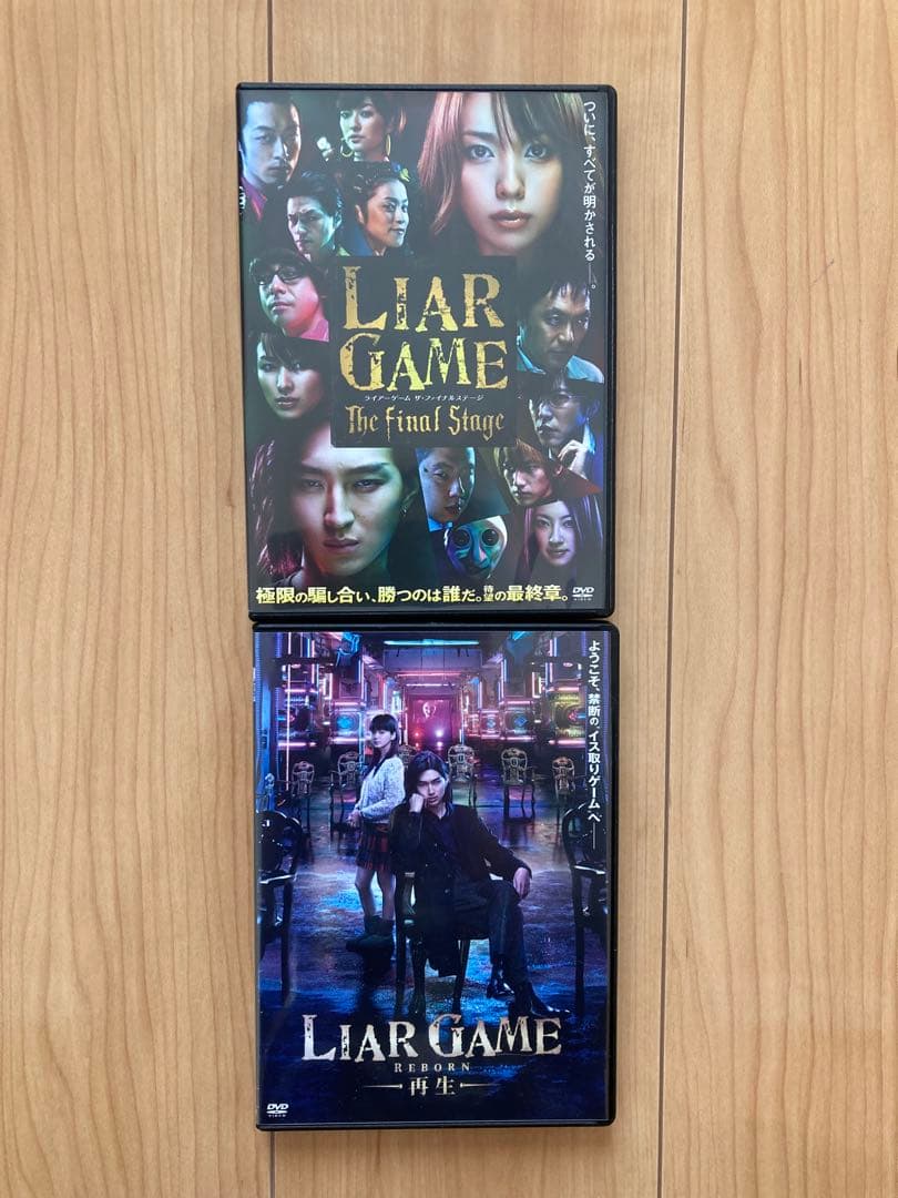 LIAR GAME （ライアーゲーム）The Final Stage &再生