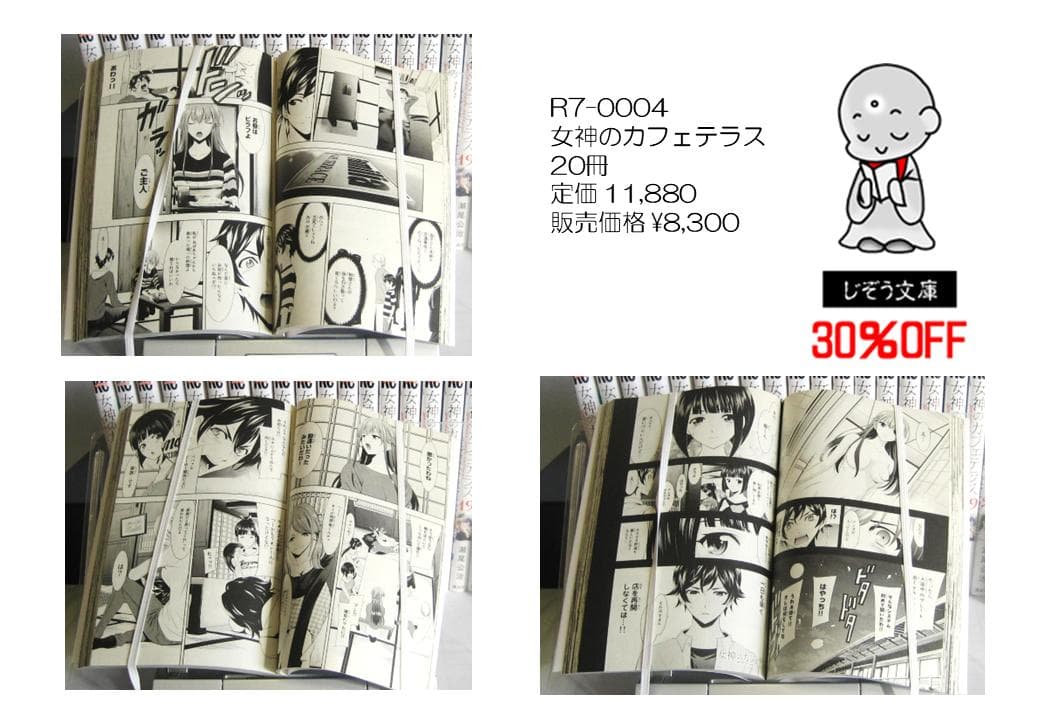 女神のカフェテラス　全20巻