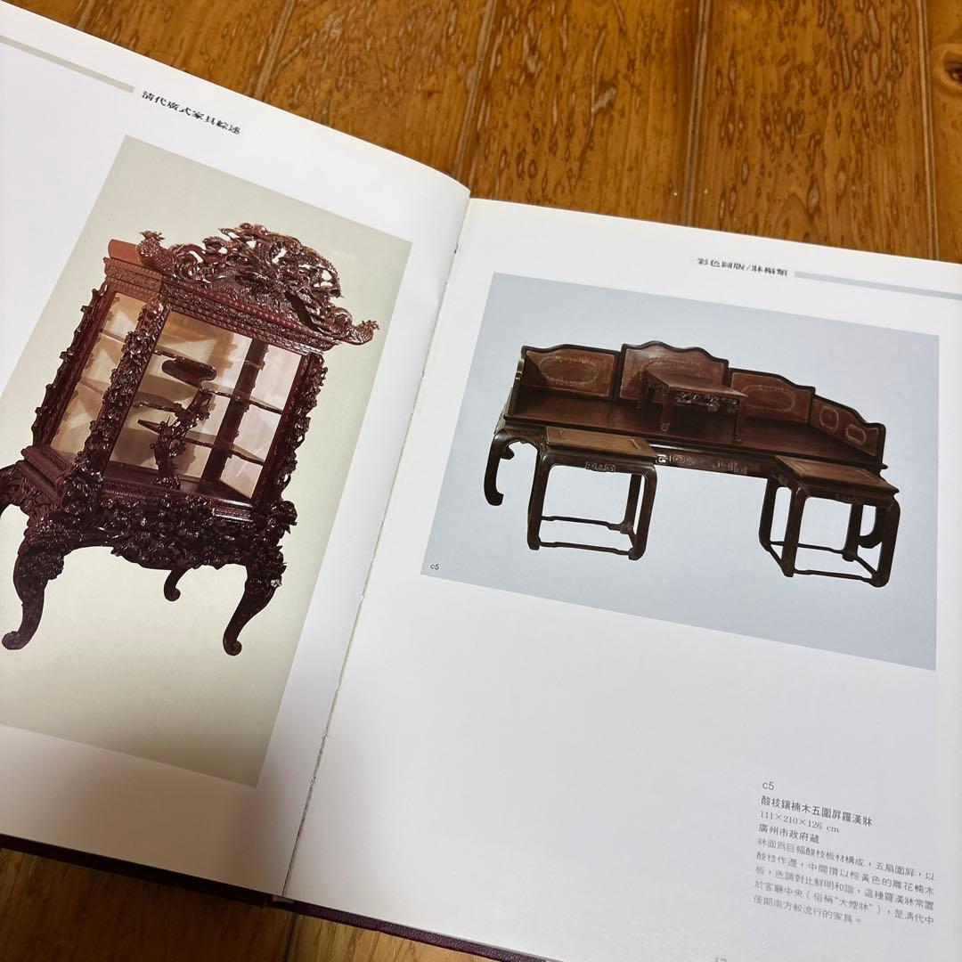 清代廣式家具 中国古典家具　洋書：中国語