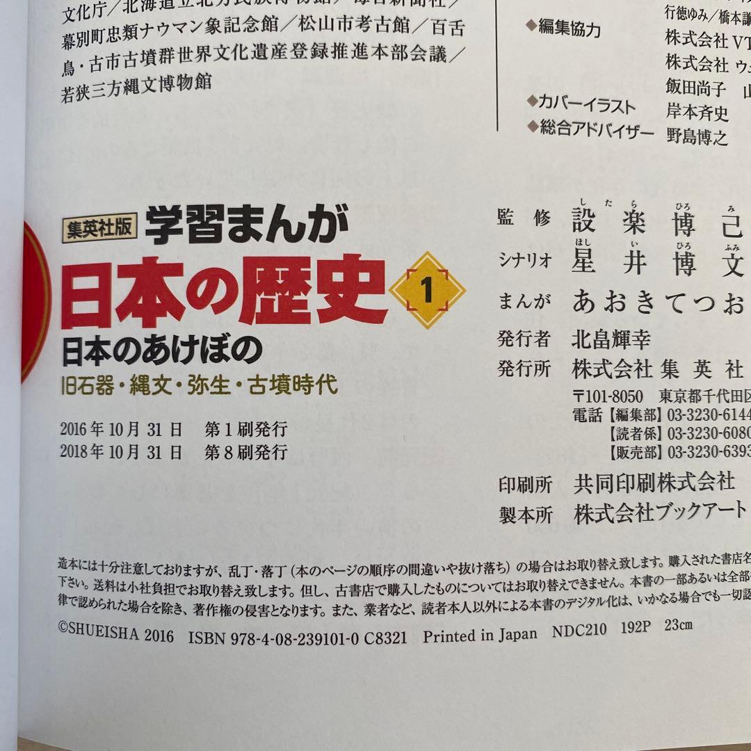 日本の歴史 全巻22冊セット　集英社
