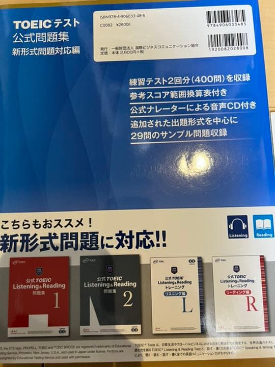 TOEICテスト公式問題集 新形式問題対応編　他2冊　(計3冊セット)