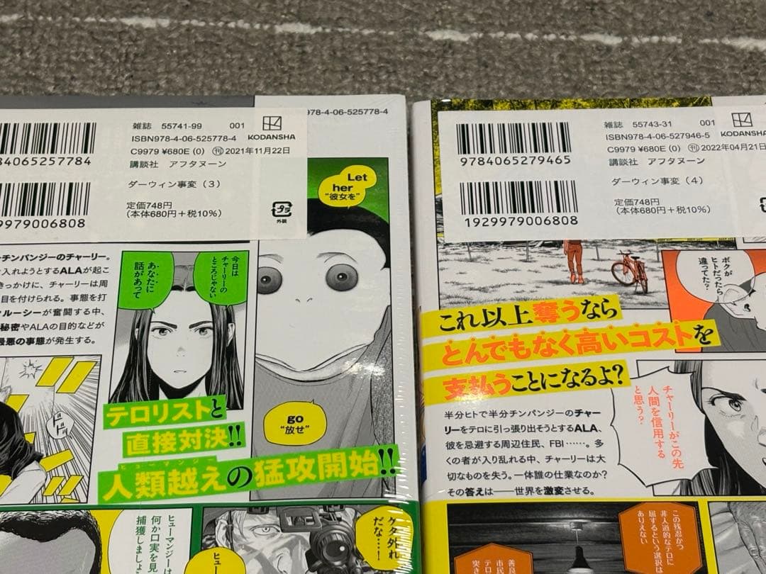 ダーウィン事変　全巻初版未開封