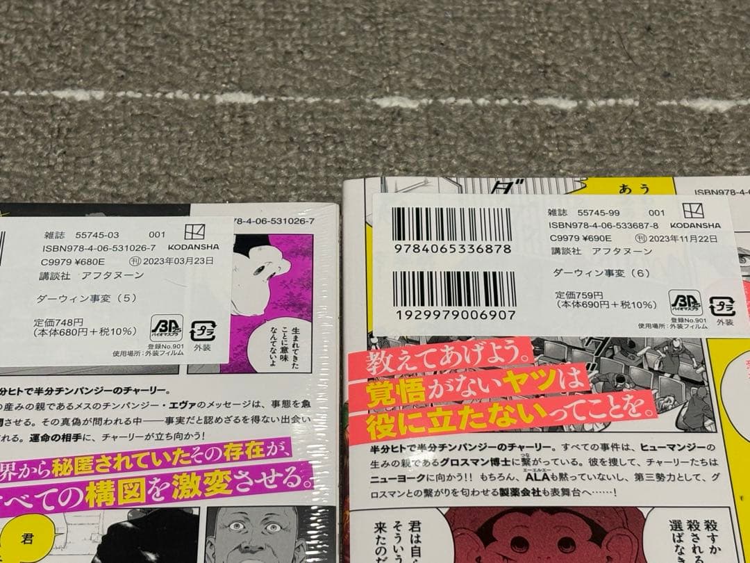 ダーウィン事変　全巻初版未開封