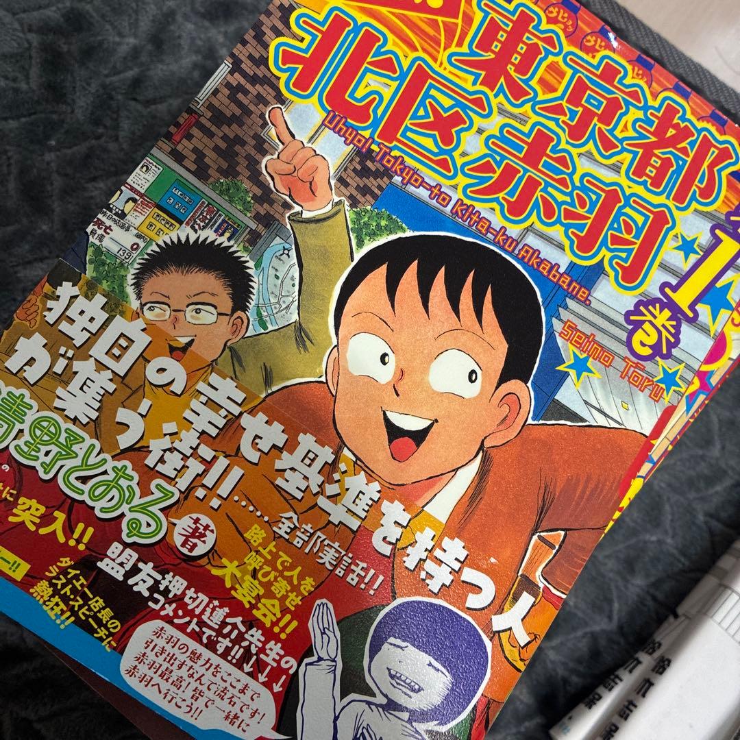 は*ん様 東京都北区赤羽1-8.ウヒョッ！1.2