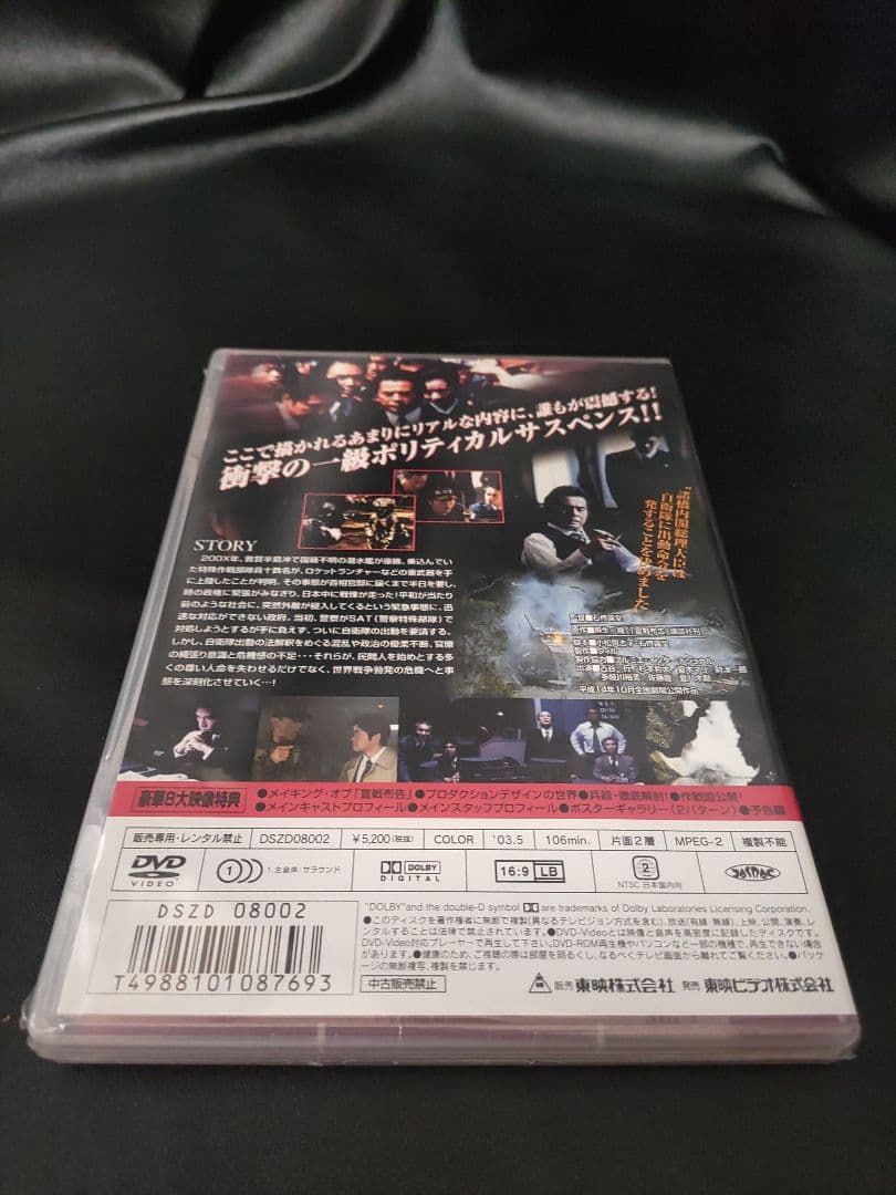 〇（63e）未開封　宣戦布告('02ウィル)