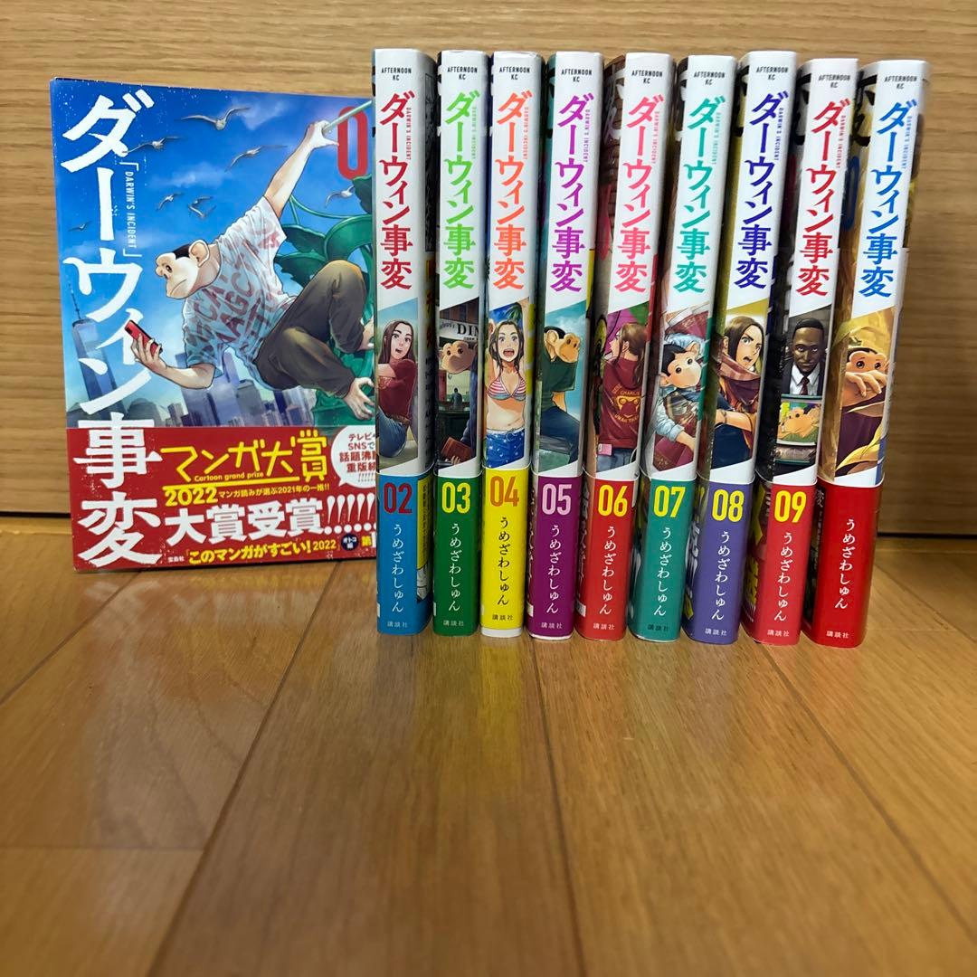 ダーウィン事変 全10巻セット