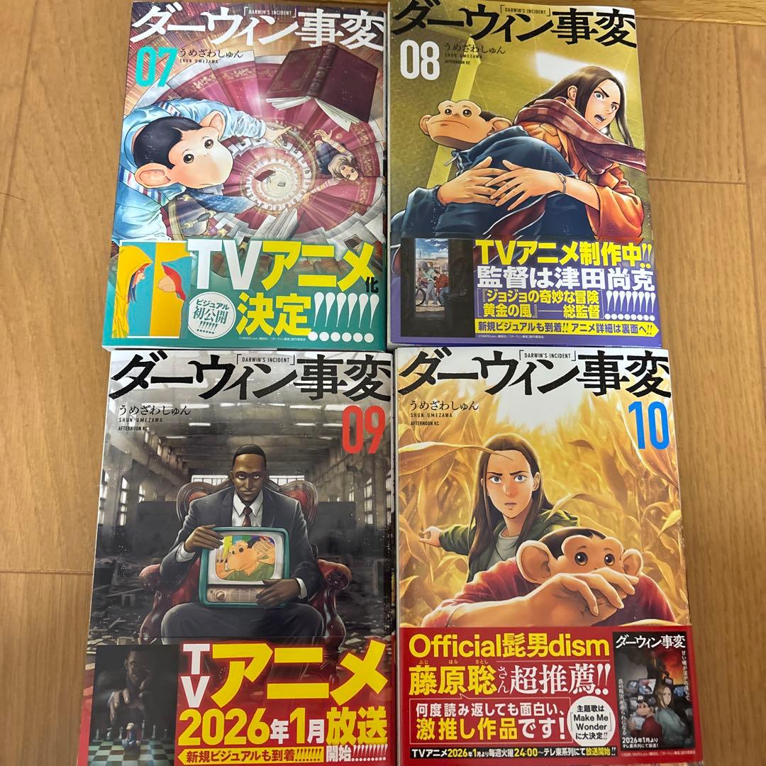 ダーウィン事変 全10巻セット