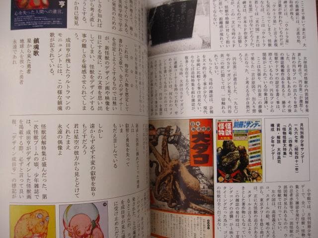 SF怪獣群像の逆襲