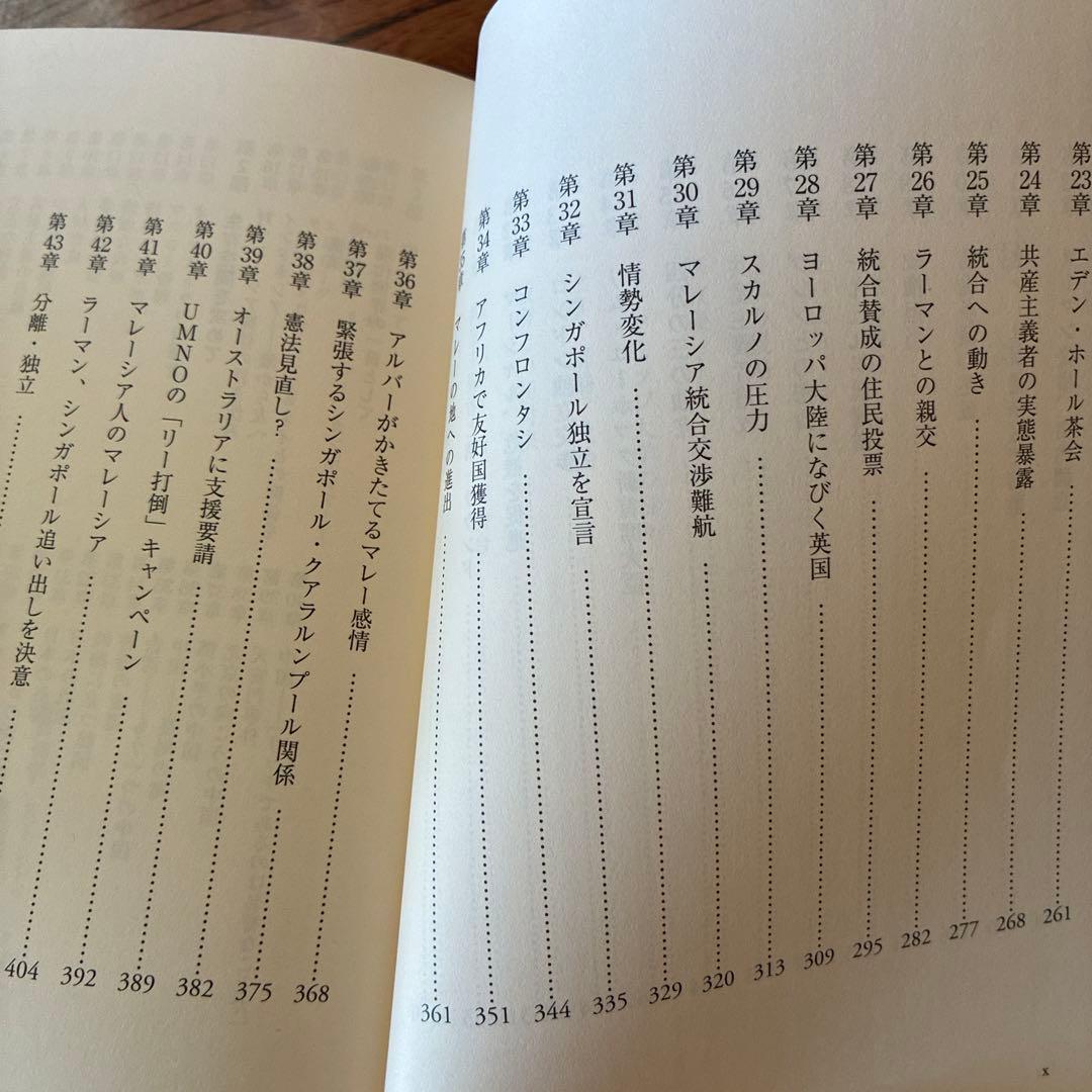 リー・クアンユー 回顧録 上