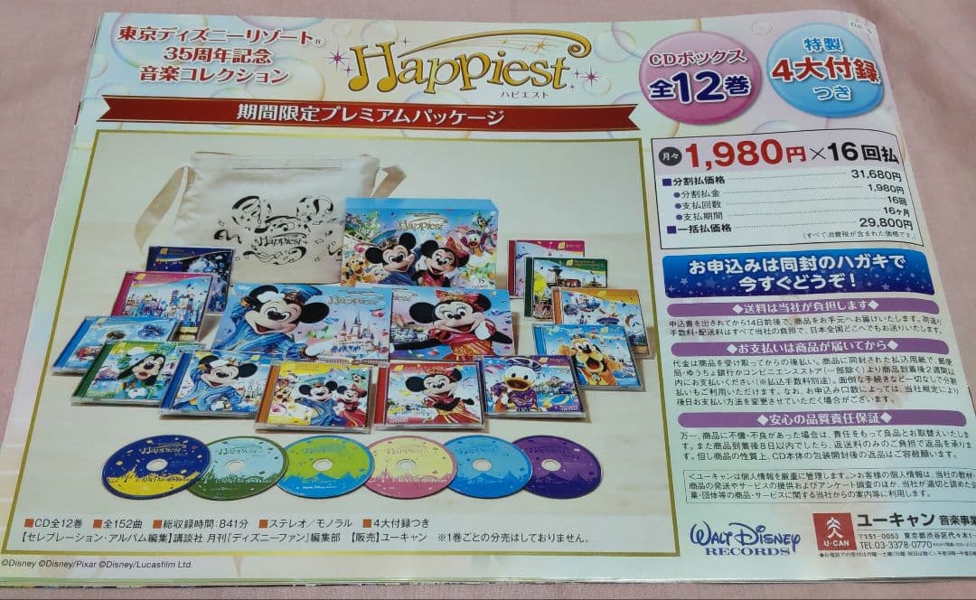 東京ディズニーリゾート35周年記念 音楽コレクションCD 12枚