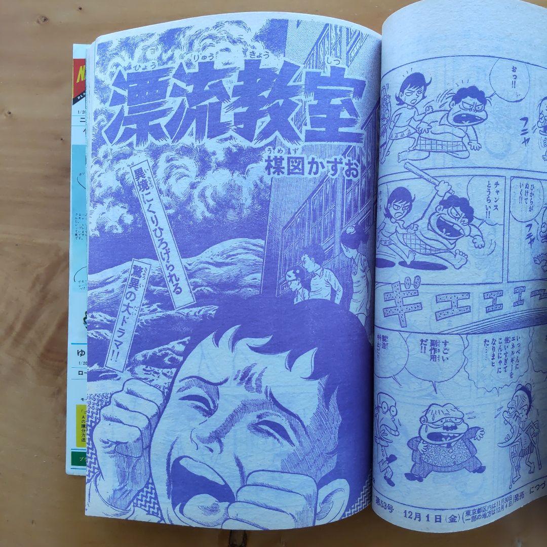 週刊少年サンデー 1972年52号「表紙 人造人間キカイダー、サンダーマスク」