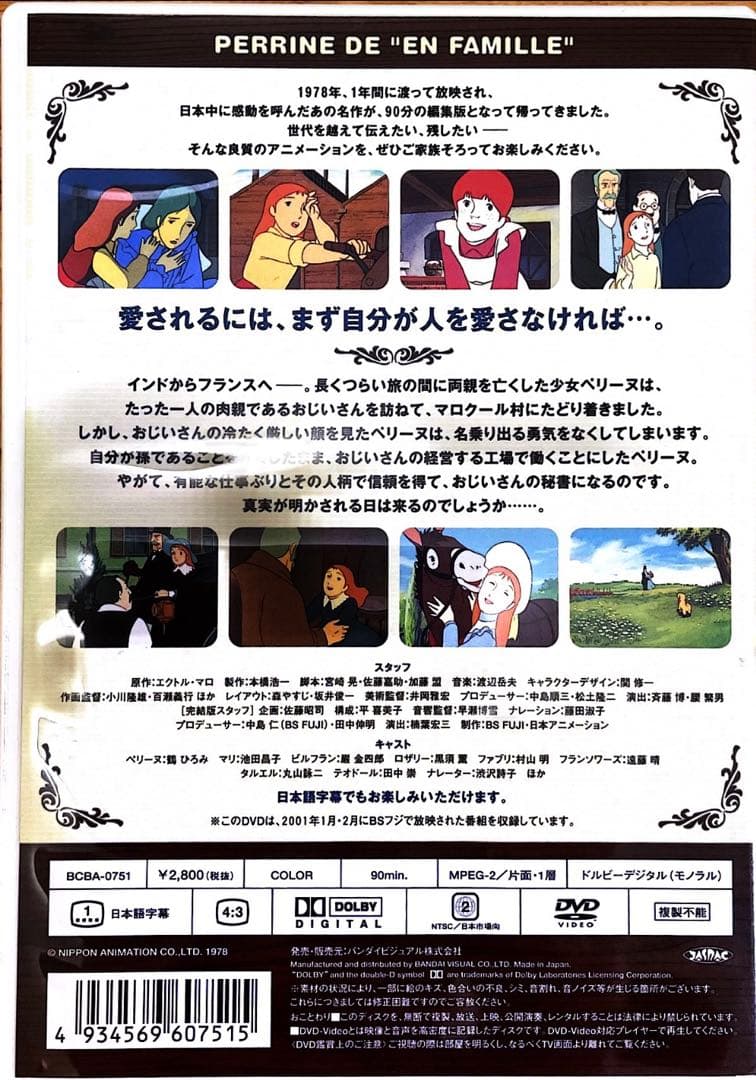 アニメ世界名作劇場 完結版DVD13作品集