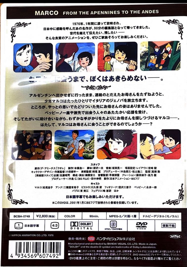 アニメ世界名作劇場 完結版DVD13作品集