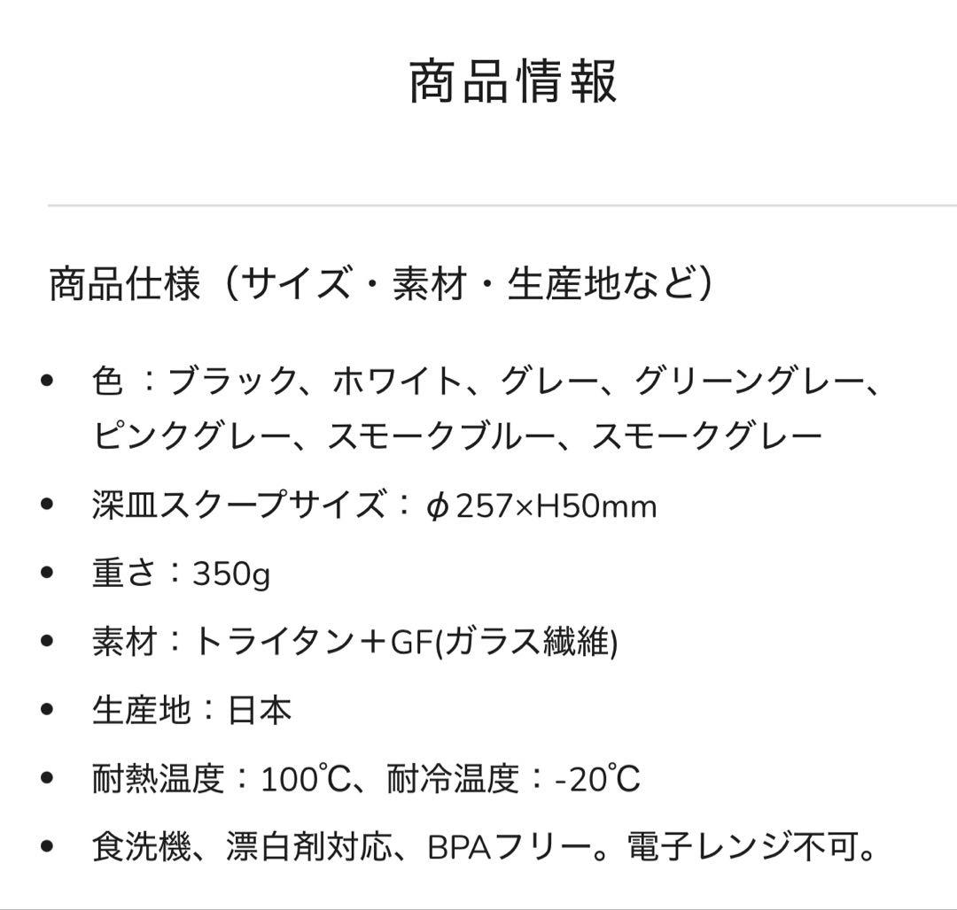 エイラス　　深皿スクープ26cm 3枚