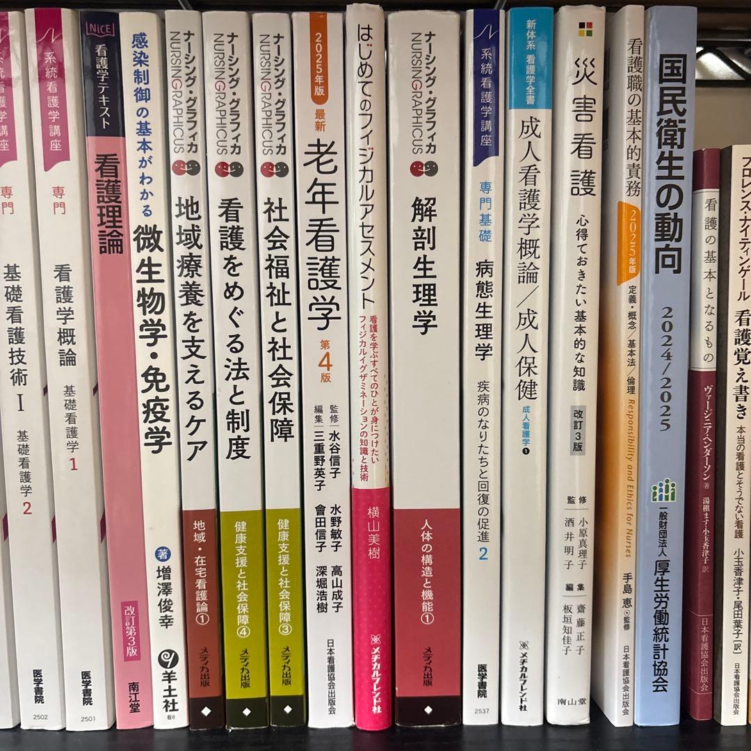 看護学専門書セット　看護　教科書　15冊セット