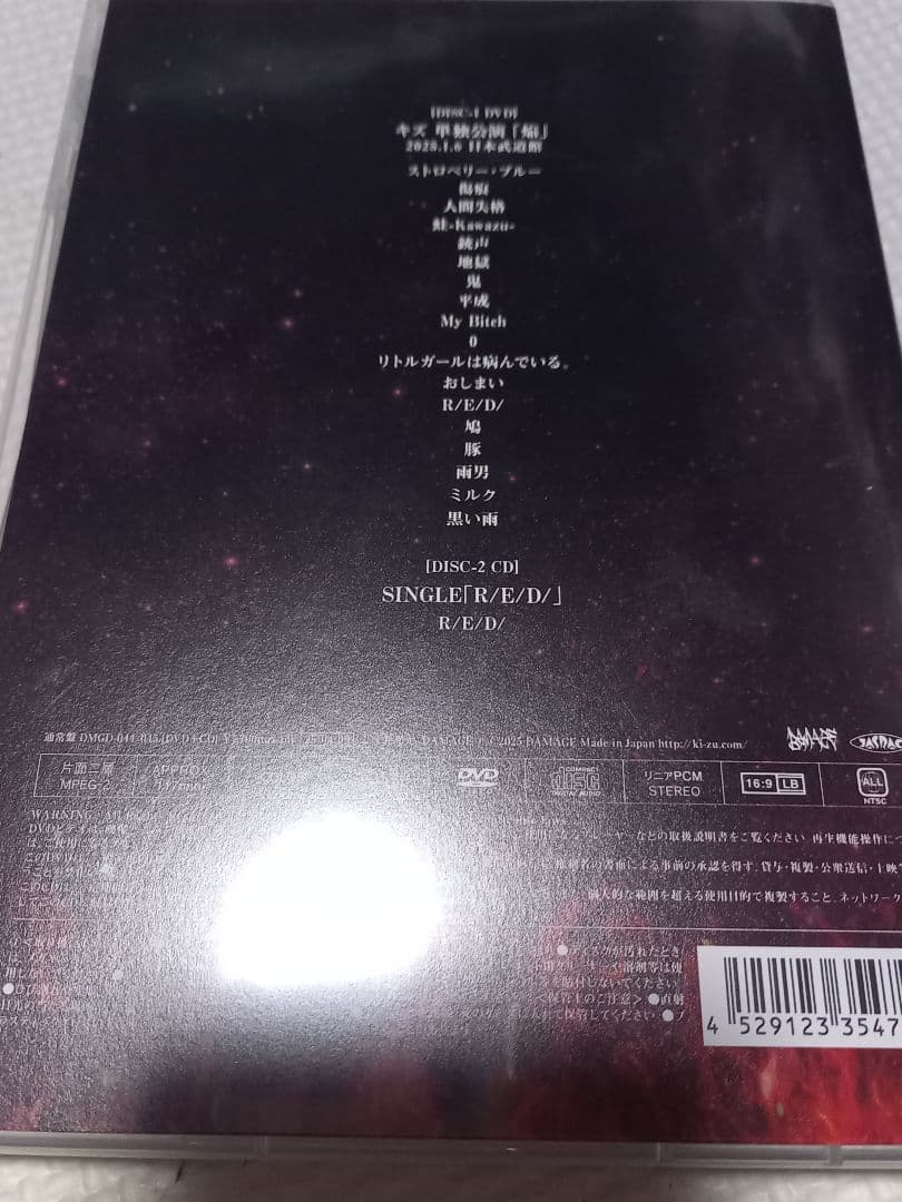 キズ 焔 DVD 通常版