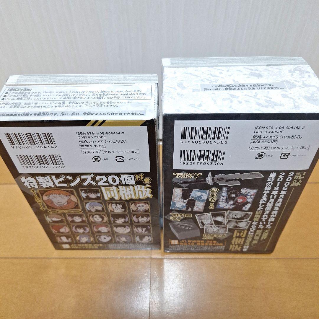 【新品未開封】呪術廻戦　20巻　26巻　特装版　まとめ売り①