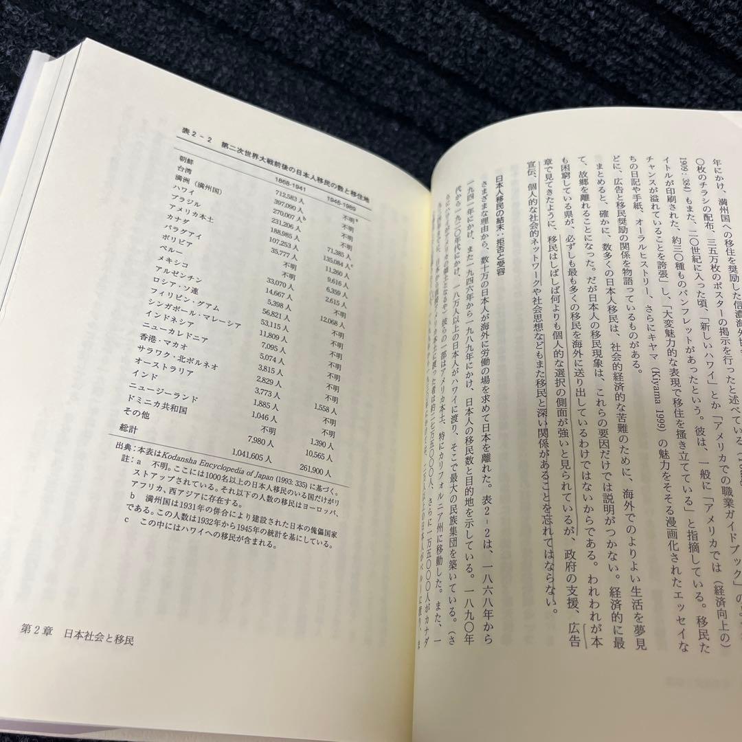 ジャパニーズ・ディアスポラ 埋もれた過去・闘争の現在・不確かな未来