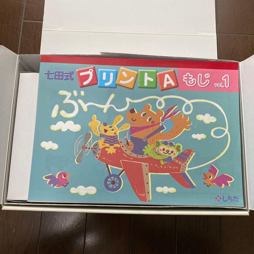 七田式 幼児用教材 プリントA
