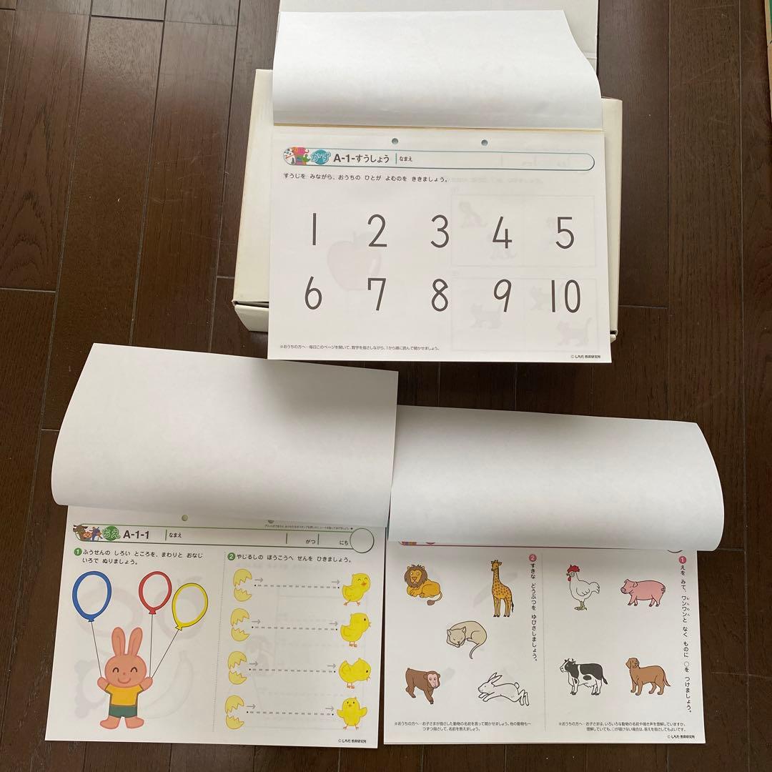 七田式 幼児用教材 プリントA