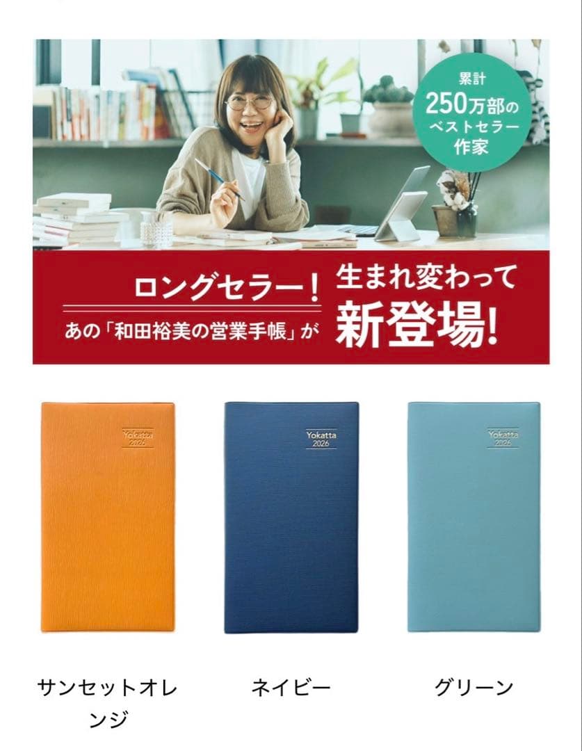 (新品)♡和田裕美Yokatta diary 2026よかったダイアリー