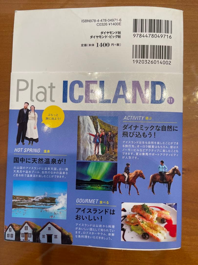 地球の歩き方　アイスランド　最新現地冊子、フリーペーパー