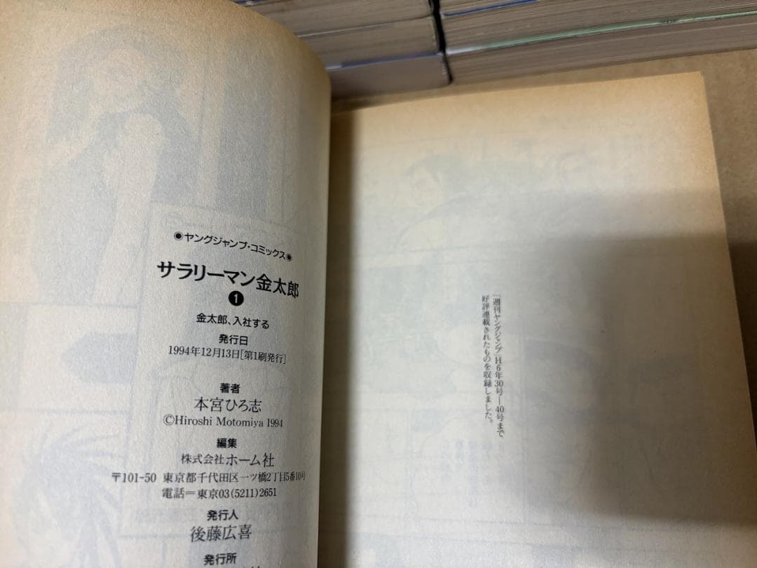 サラリーマン金太郎 全46冊 ※全初版　本宮 ひろ志