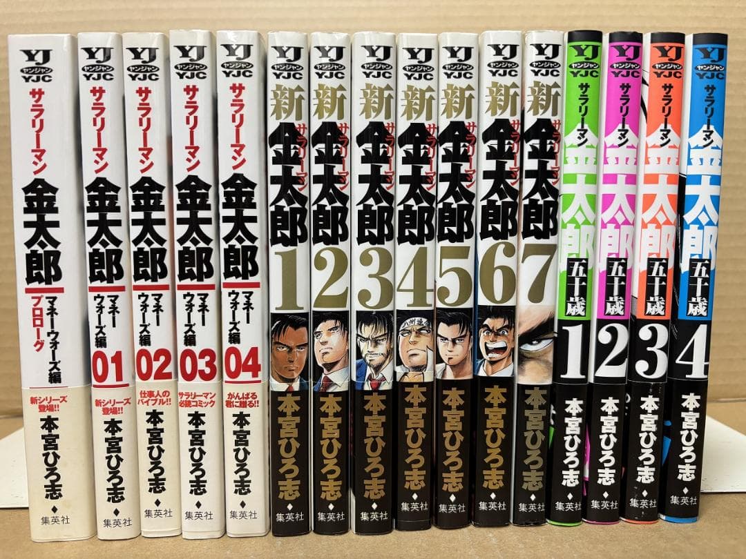 サラリーマン金太郎 全46冊 ※全初版　本宮 ひろ志