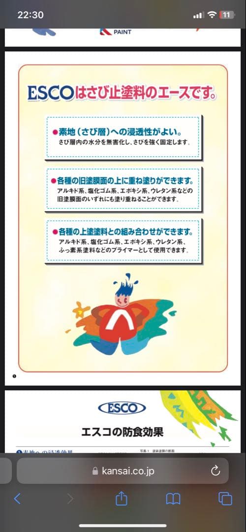 ■重防食 2液エポキシ樹脂塗料【エスコ 4.4kgセット】関西ペイント