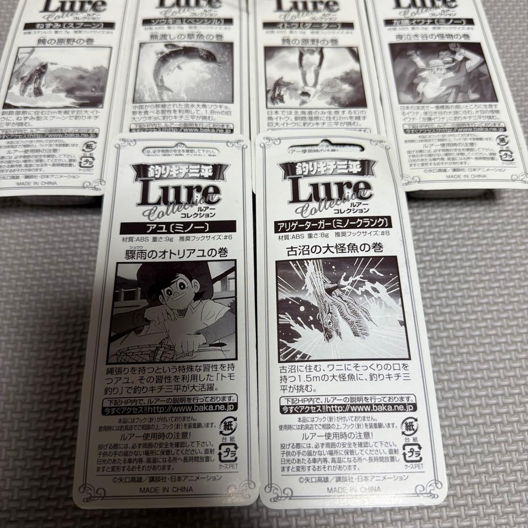 釣りキチ三平　ルアーコレクション ルアー24個
