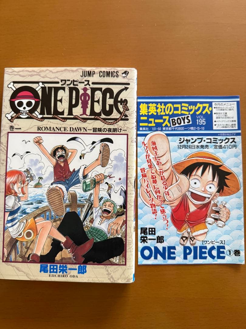 ワンピース　1巻　初版　ジャンパラ　付き